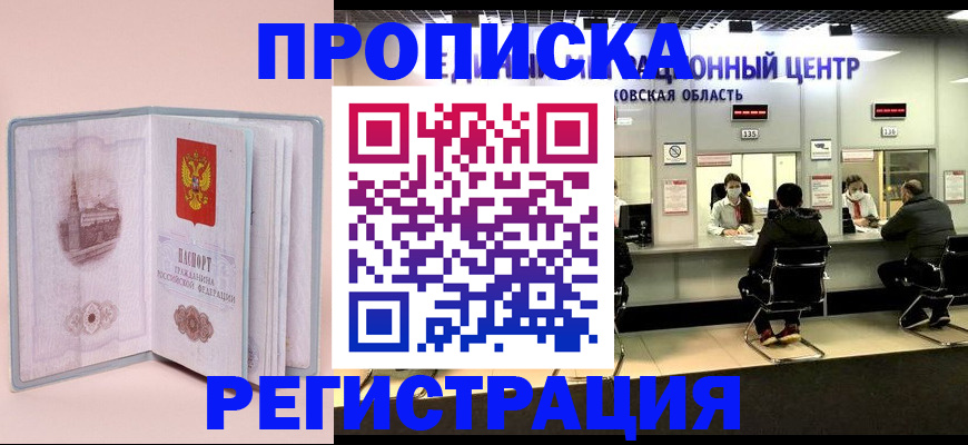 временная регистрация надежно в Раменском