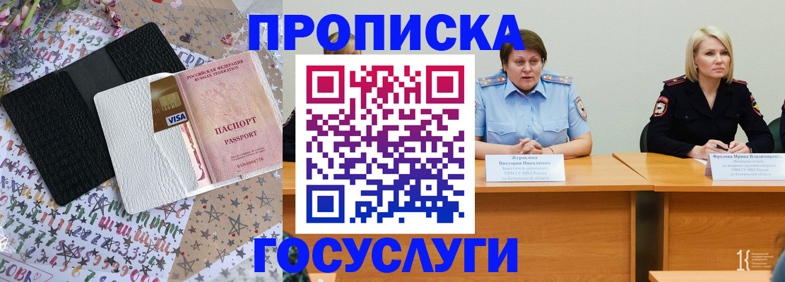 прописка 2025 в Раменском